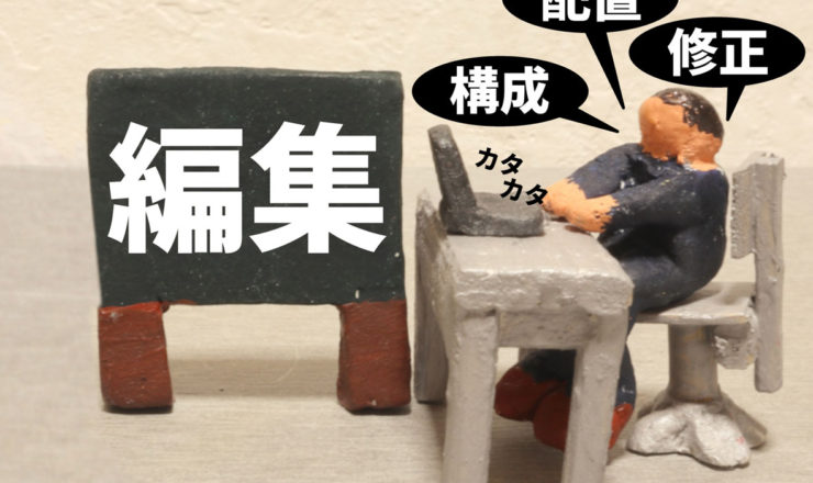 各種編集・制作受託サービス