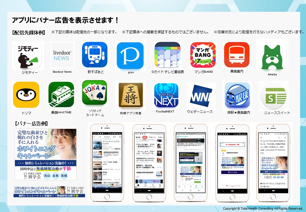 さまざまなアプリにバナー広告を表示できます！